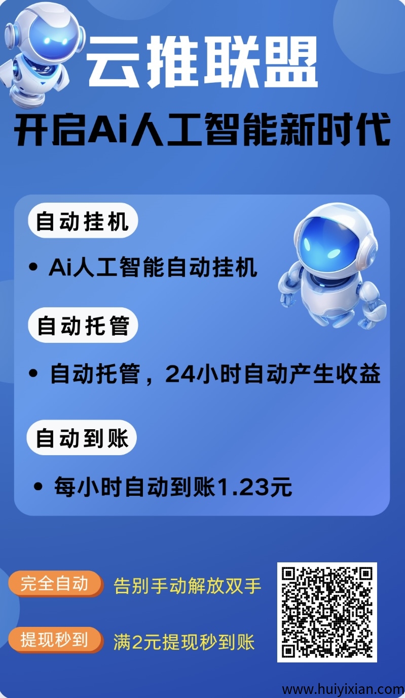 云推联盟零撸，团队另算独立后台，可无限发展下级-汇一线首码网