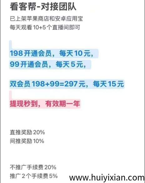 看客帮：轻松刷直播任务，赚得爽翻天日赚15+，高扶持秒到仗-汇一线首码网