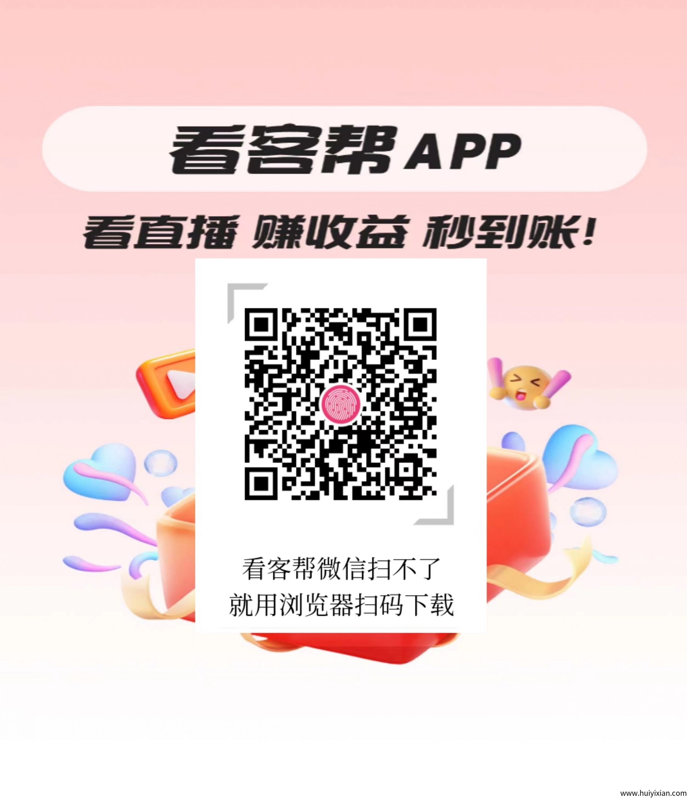 看客帮助力主播秒变现,金币兑换红包秒到!-汇一线首码网