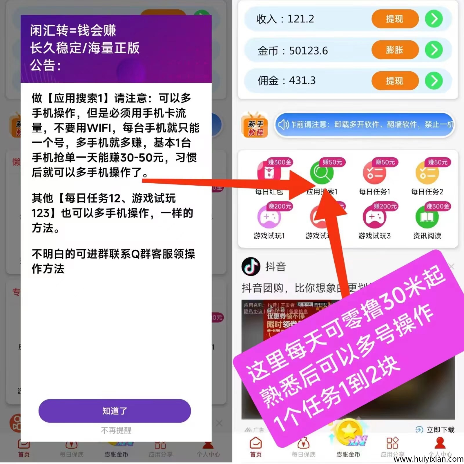 【闲汇转】专做点赞，关注，截图等简単任务，长久项目-汇一线首码网