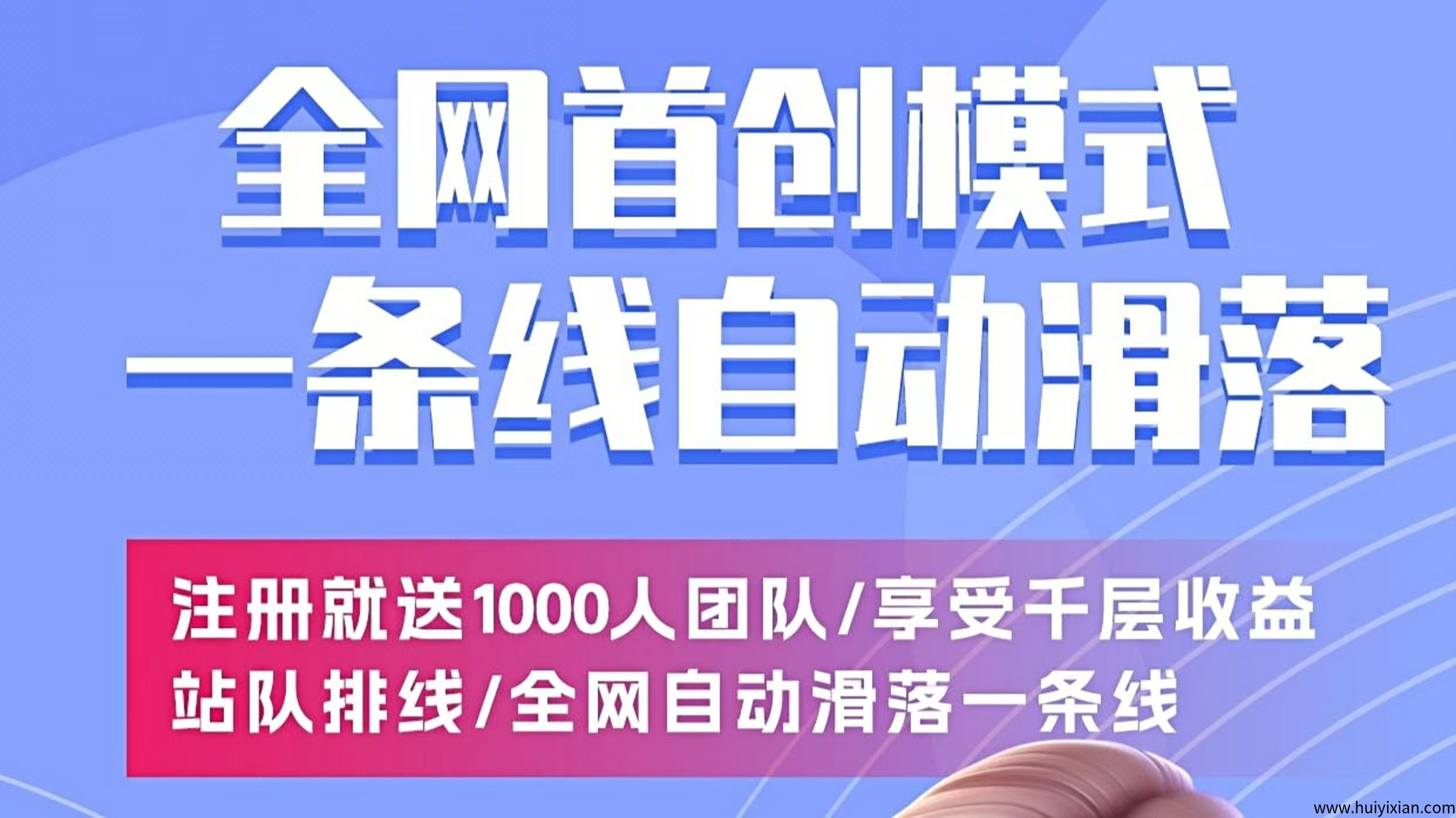今日上线e来客首码，注测送千人团队-汇一线首码网