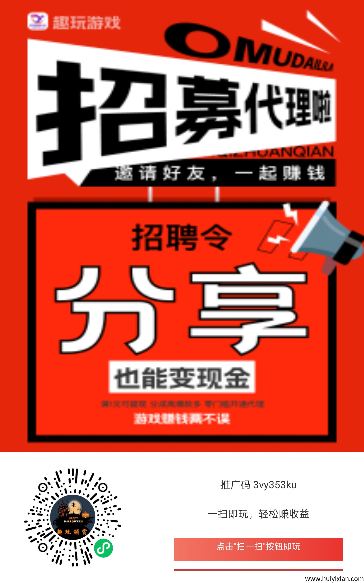【趣玩领赏】零撸广告赚，保底收溢高，**模式，有水。-汇一线首码网