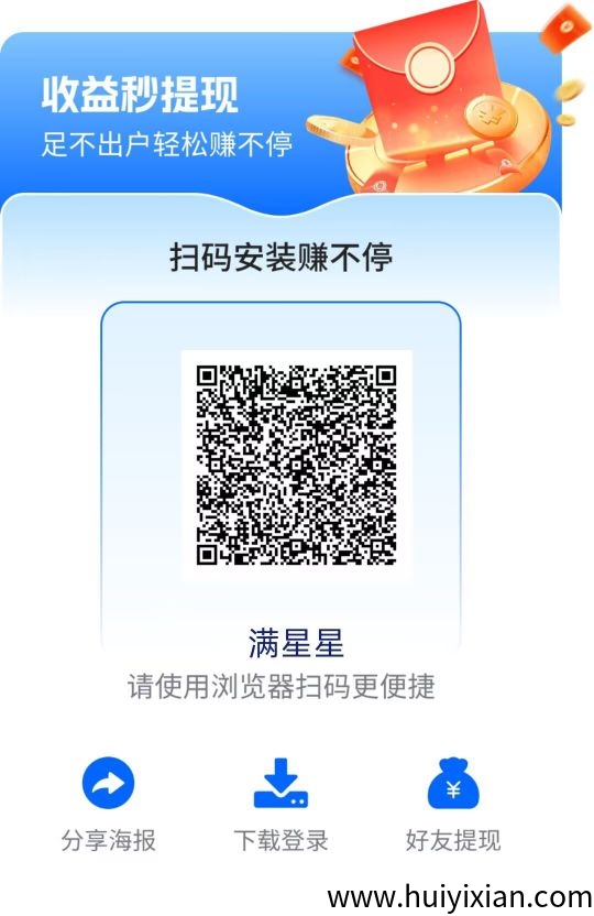首码【满星星】看广告赚米，不养机保底收溢高，新品有水，每天轻松30～50米，免費送不养机玩法教程！-汇一线首码网