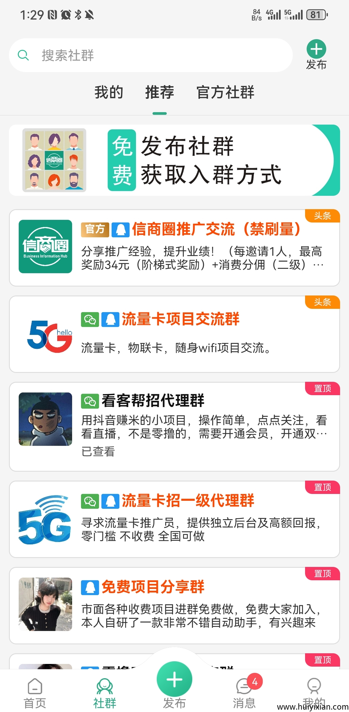 首码，信商圈，发项目找项目，高流量，高返佣（阶梯式奖励）+消费分佣-汇一线首码网