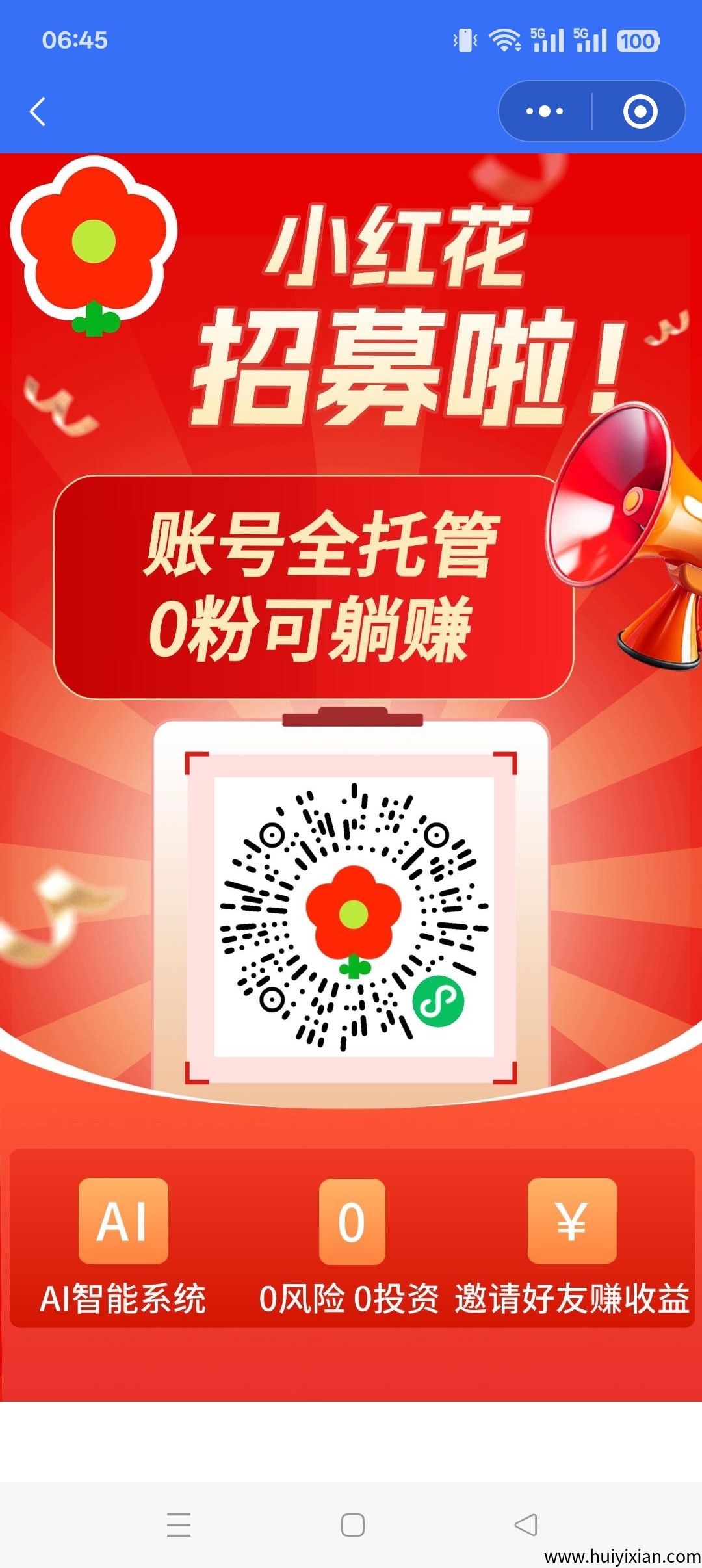 小红花首码，零撸书托管自动发贴，零撸保底收溢高，团队模式-汇一线首码网