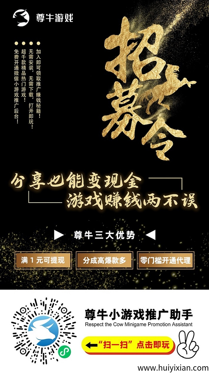 尊牛游戏零撸玩家必看，看广告合规收益来源的一个平/台！-汇一线首码网