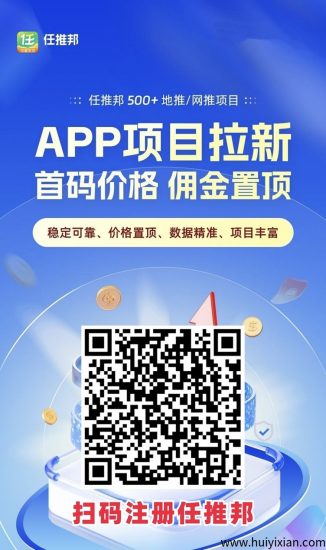 任推邦置顶佣金邀请码979340-汇一线首码网