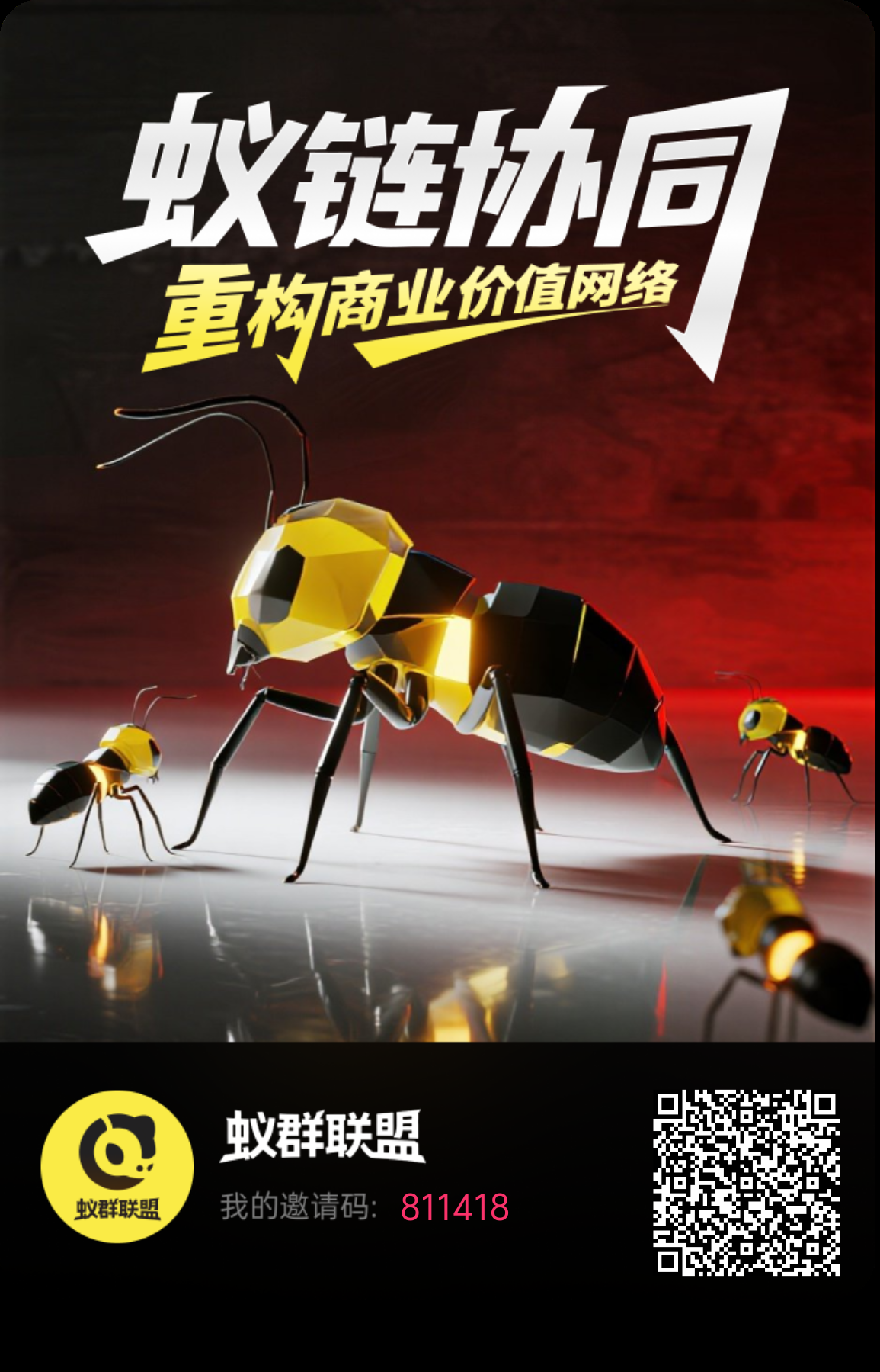 蚁裙联盟，2025全新躺赚模式，不可错过的项目，蚁裙联盟，新出的黑马项目，越早加入越早躺赚-汇一线首码网
