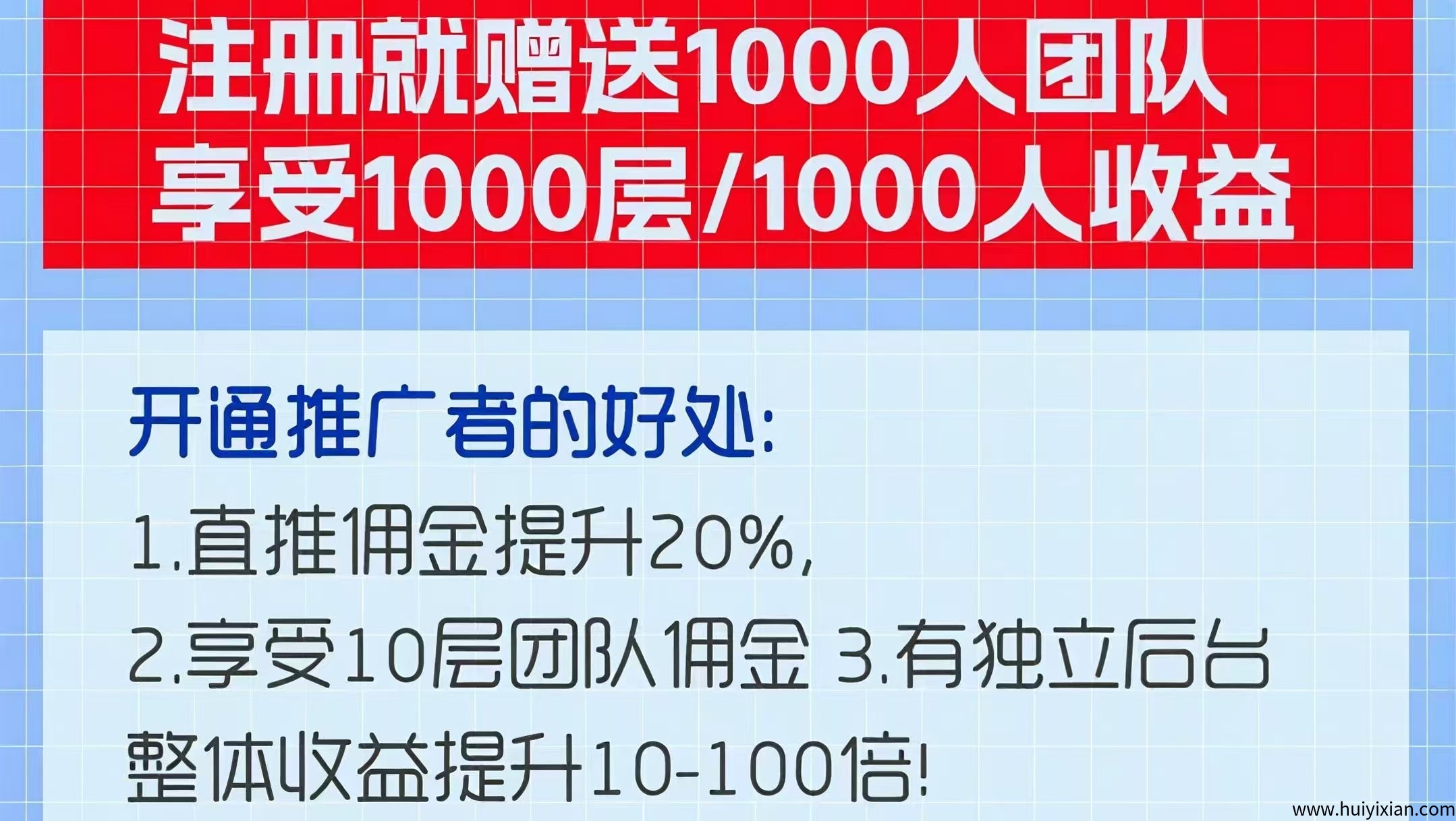 首码新出：注测就可享受诠网滑落1000人，急招e来客推广达人！0门槛躺赚，错过再无！-汇一线首码网