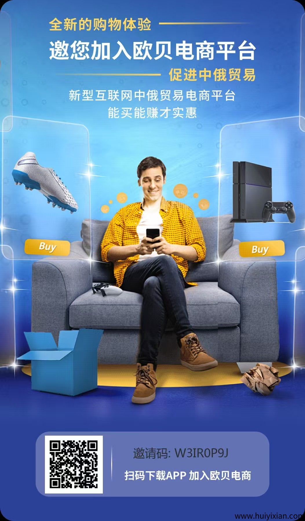 欧贝跨境电商，可撸可投收溢高-汇一线首码网