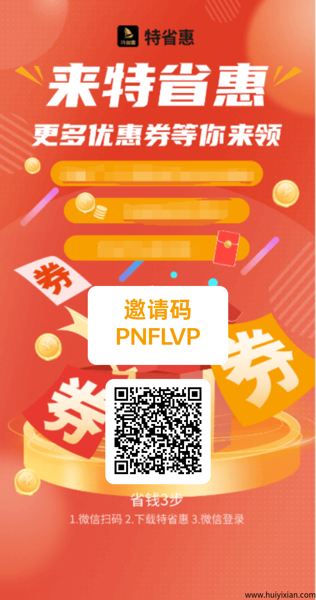 首码特省惠强势来袭-汇一线首码网