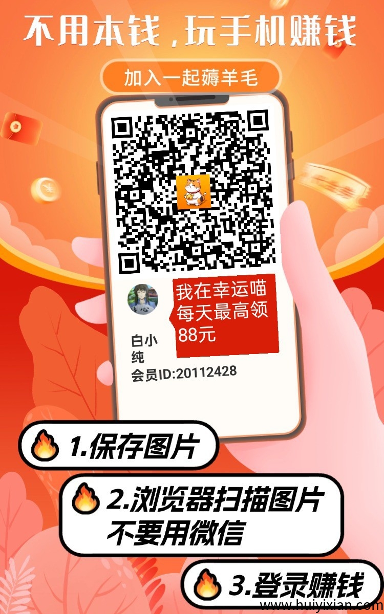 幸运喵，纯零撸看广告，不养机收溢高，快乐速算模式，团队模式。-汇一线首码网