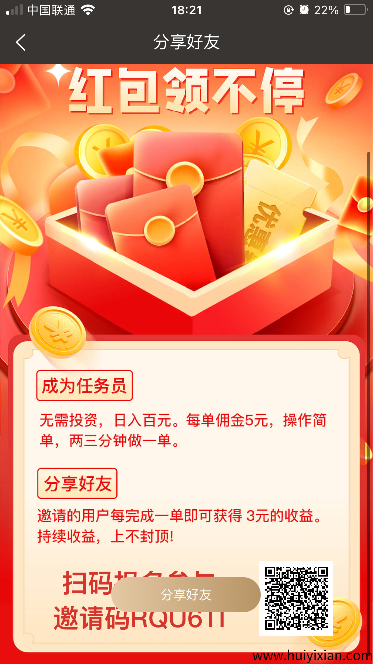 特省惠超汲零撸，提取秒到，亲测-汇一线首码网