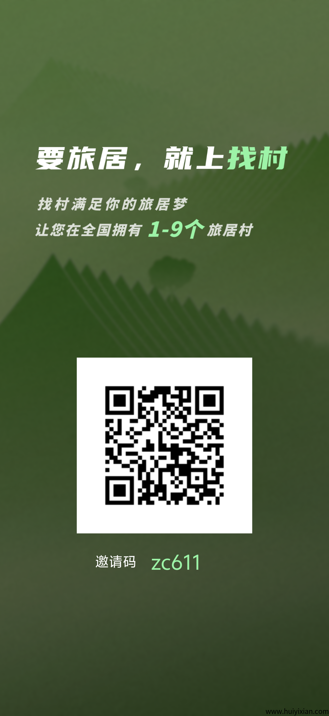 找村旅居锚点模式享视升级版！-汇一线首码网