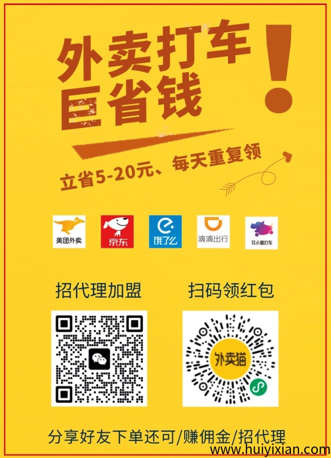 点外卖能省钱，分享能赚米-汇一线首码网