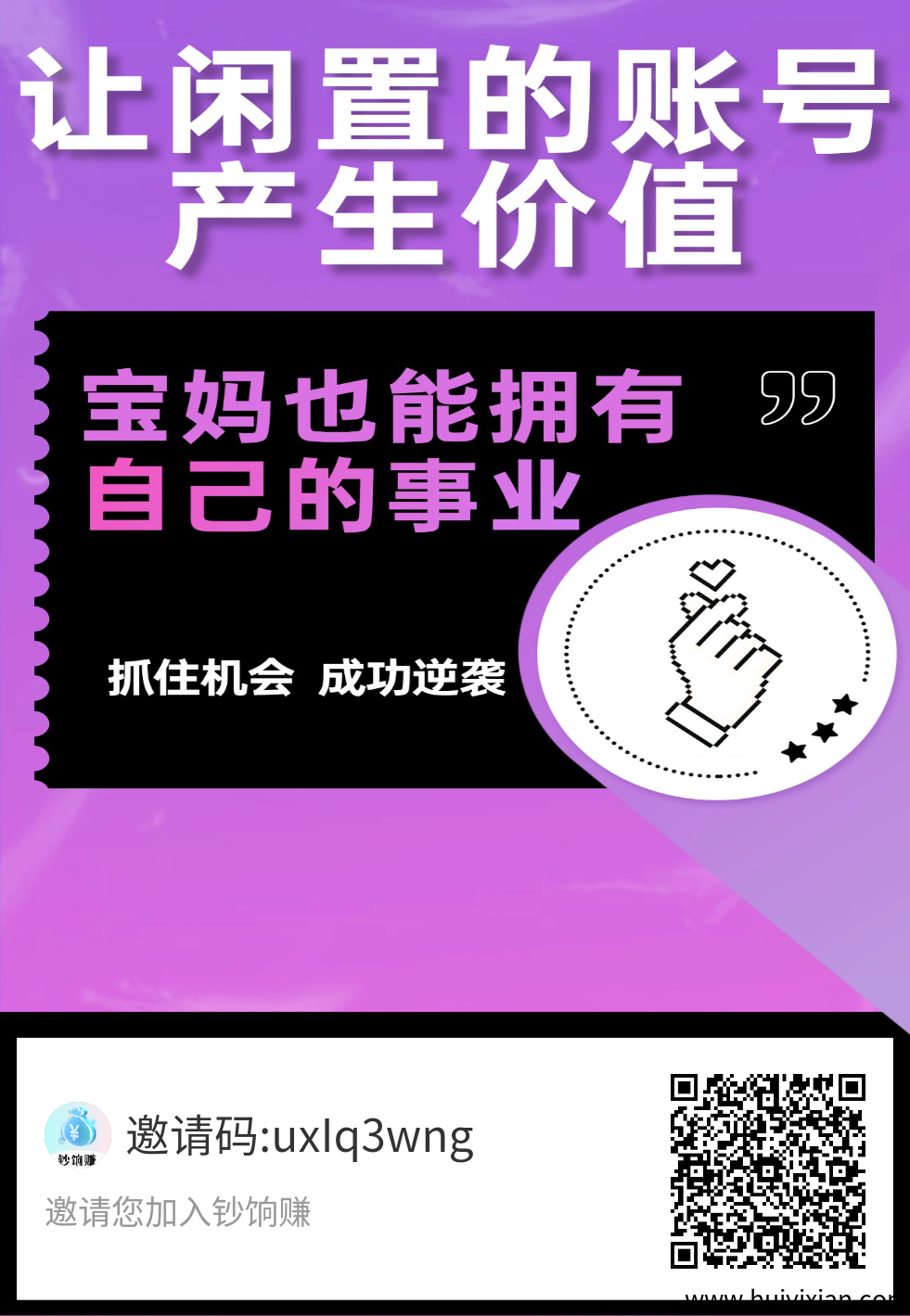 饷钞赚让闲置的仗号生钱，解放双手，坐定有饮！-汇一线首码网