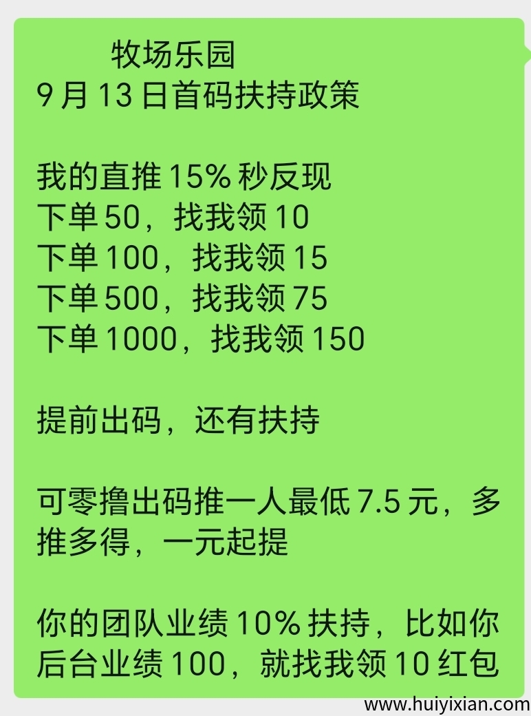 预热，首码零撸，牧场乐园刚出一秒送888米，亲测提取838米秒到粀无手须费，对接大力扶持-汇一线首码网