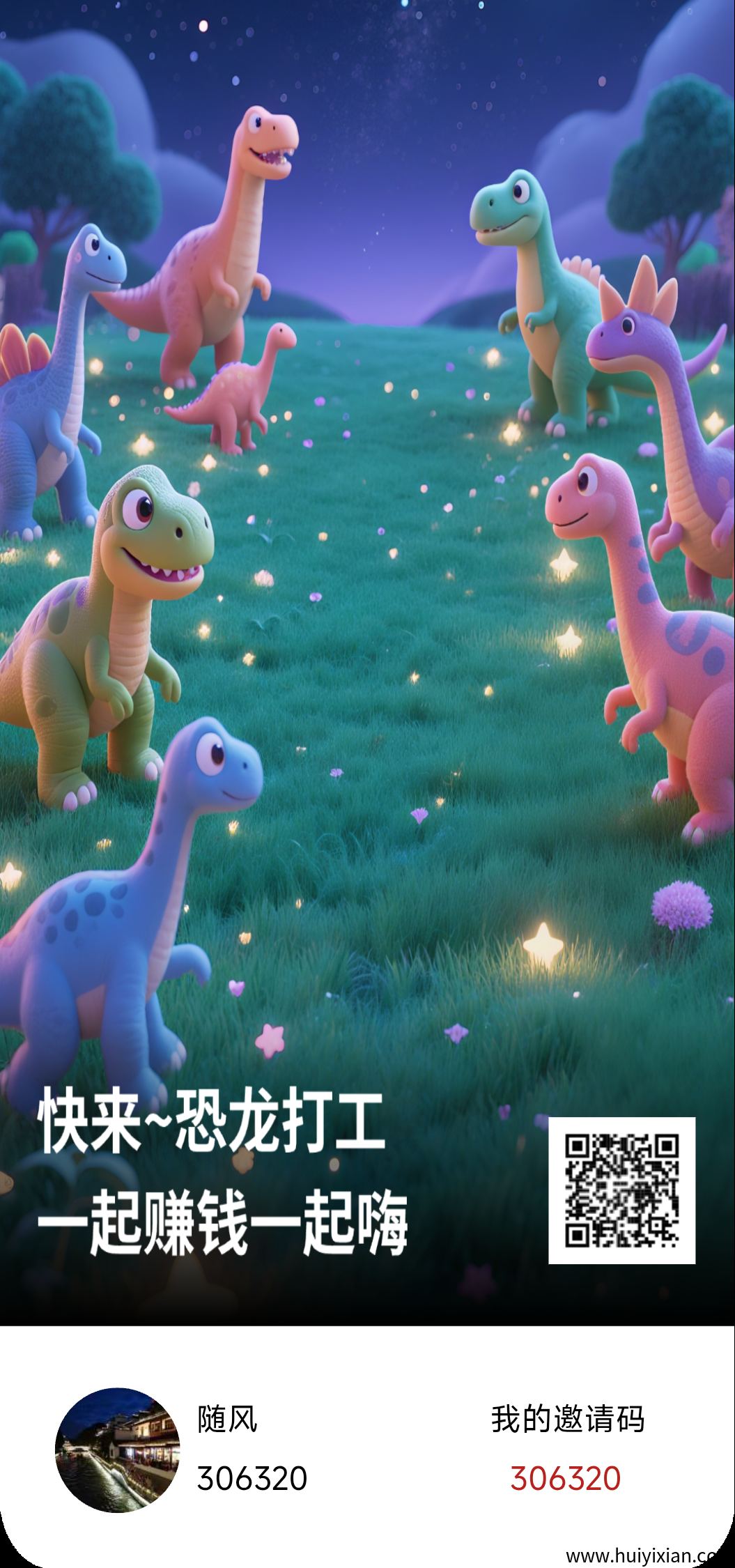 恐龙打工APP双端同步上线即王炸 跨年䭭选项目-汇一线首码网