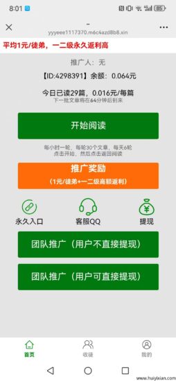 最新微信阅读 提现秒到-汇一线首码网