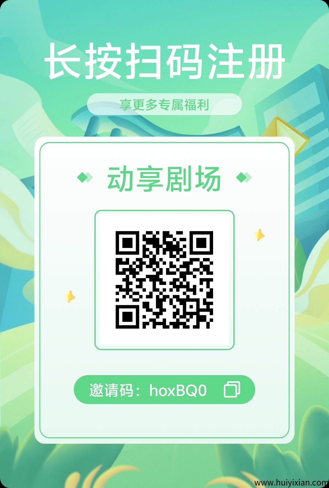 首码动享剧场刚出一秒大家赶快注测，积分价咯开盘8圆每个，纯零撸！-汇一线首码网