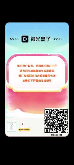 微光盒子,单号日入几十块,免费送98搬砖-汇一线首码网