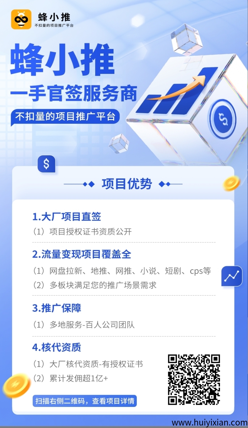 蜂小推是正规的平/台吗？蜂小推网盘拉新怎么样？-汇一线首码网