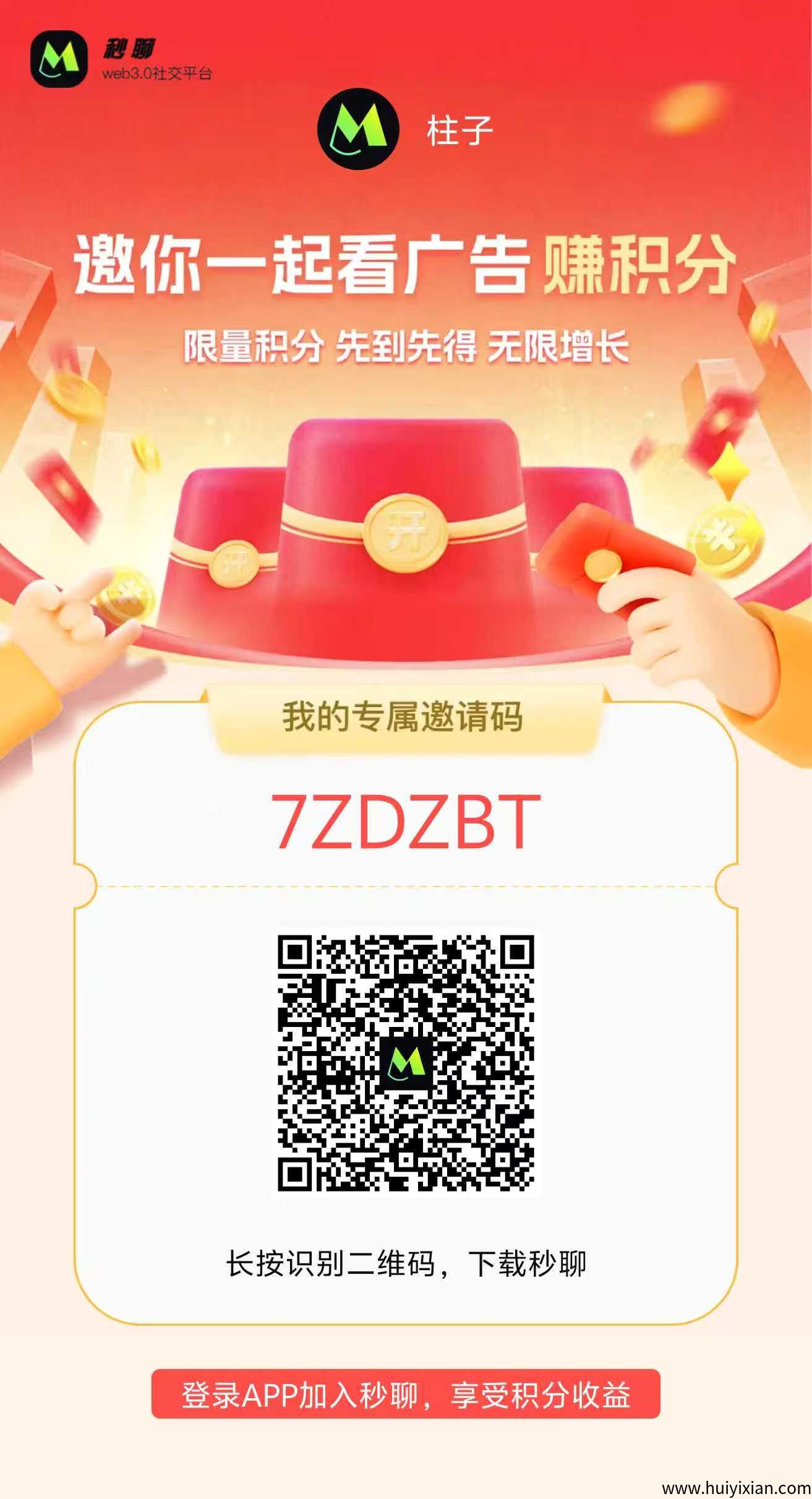 秒聊零撸项目，邀请好友瓜分30玩大奖等你来战！-汇一线首码网