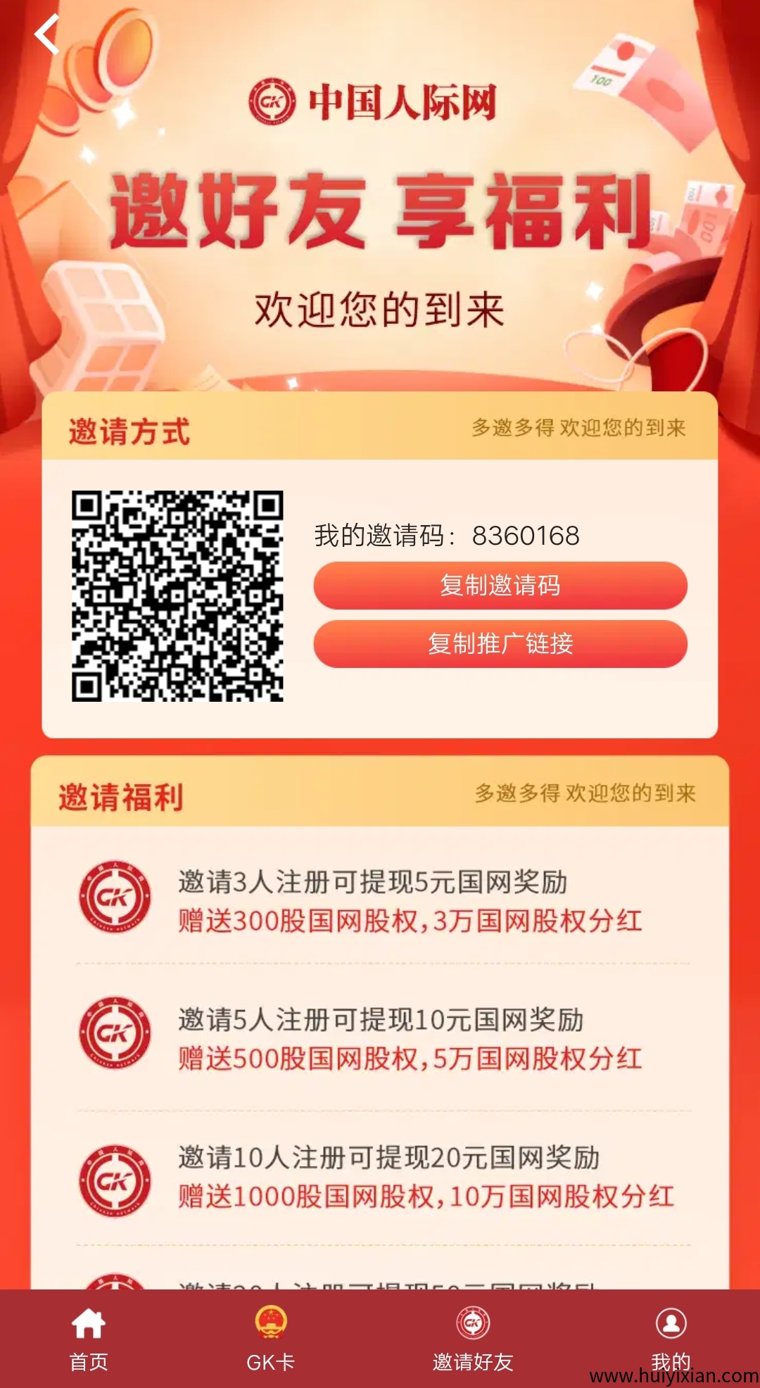 人际零撸，每天注测签到赚米-汇一线首码网