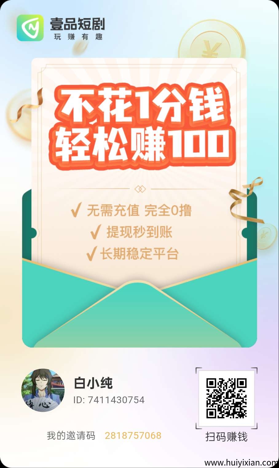 〖壹品短剧〗零撸广告赚，保底收溢高不养机，有水，**模式。-汇一线首码网