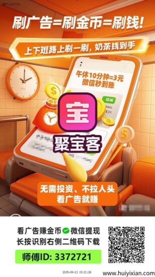 聚宝客 没有复杂程序 每天点广告就可 没有什么门槛 低1元提现-汇一线首码网