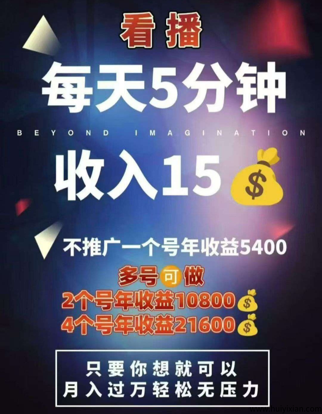 看客帮，斗音看直播赚米，每天几分钟轻松赚米-汇一线首码网
