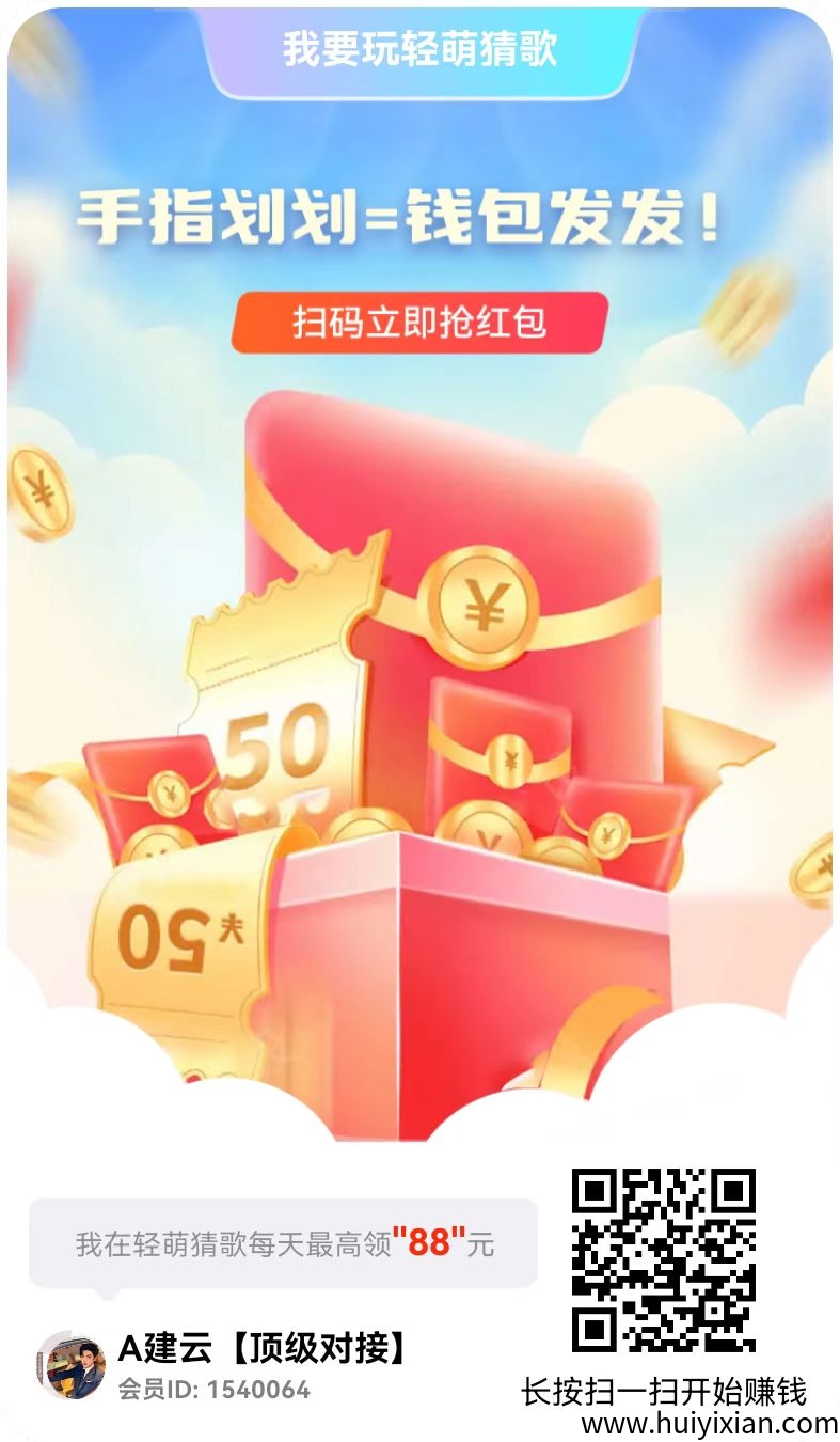 轻萌剧场，轻萌猜歌，首码刚出，纯零撸赚米项目，提米秒到-汇一线首码网