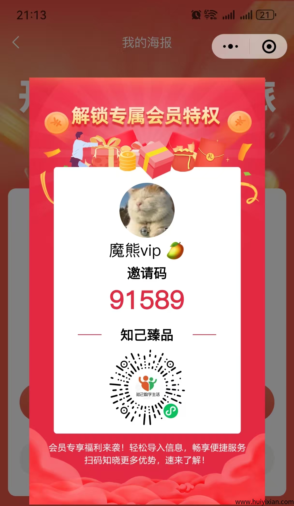 知己商城首码，每天芬虹模式包回收，撸大米加商品轻松赚米！-汇一线首码网