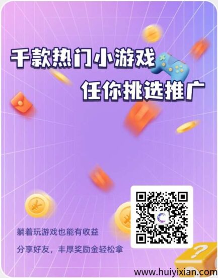 游辰广告赚,保底收益高,最新模式,全新微小游广告首款团长模式-汇一线首码网