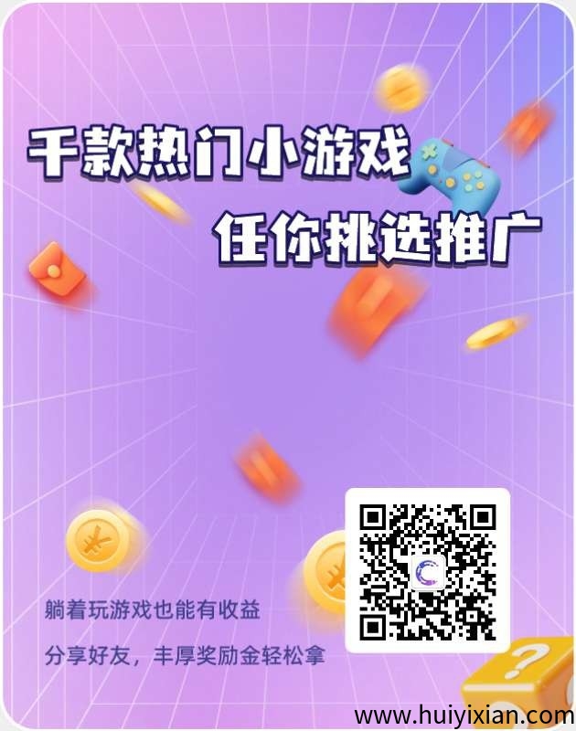 游辰广告赚，保底收溢高，**模式，全新威小游广告**团长模式-汇一线首码网