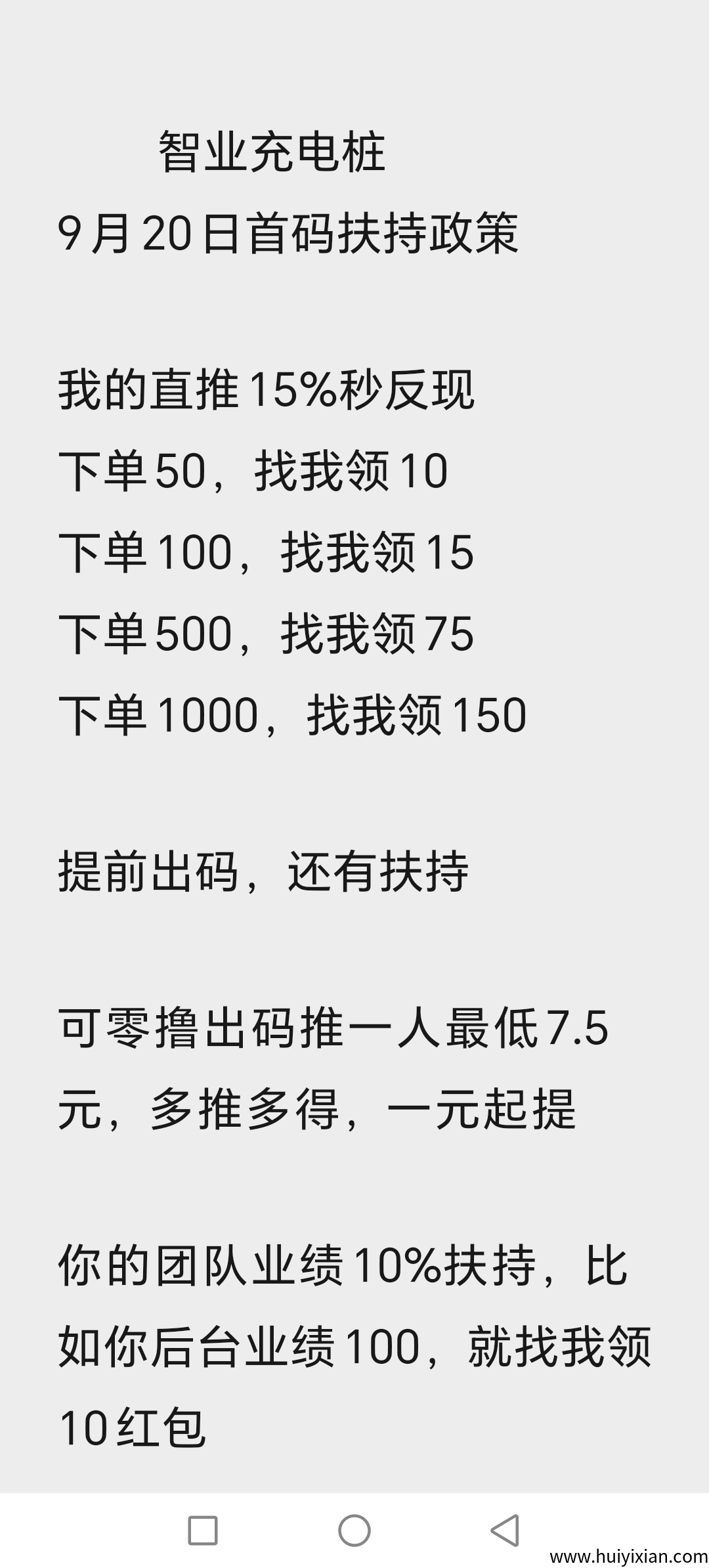 致业充电桩预热，20号上线首码零撸赠666圆，有兴趣对接提前出码还有扶持拉满-汇一线首码网