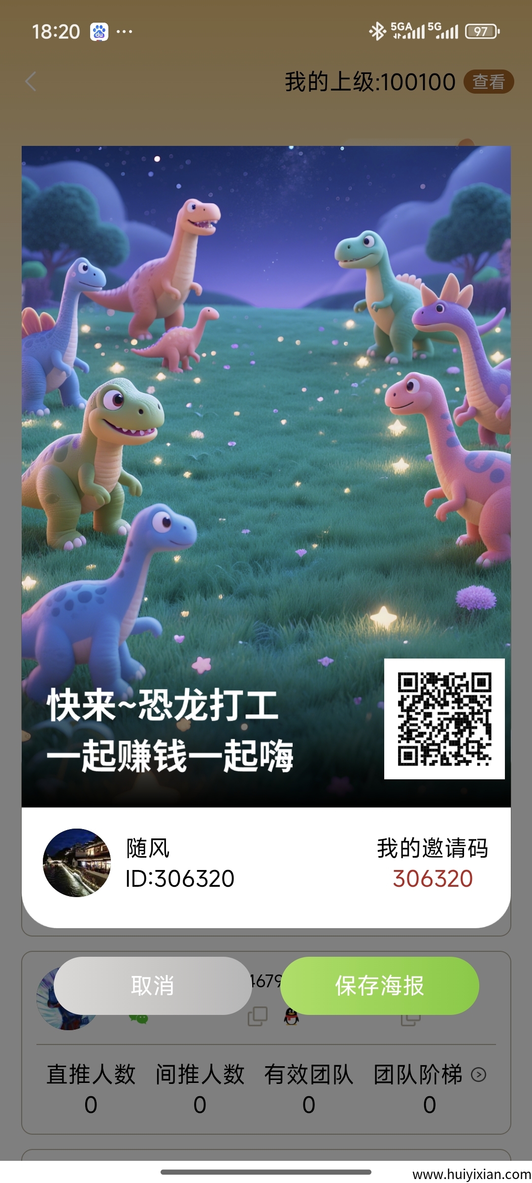 首码恐龙打工APP版正式上线公测-汇一线首码网