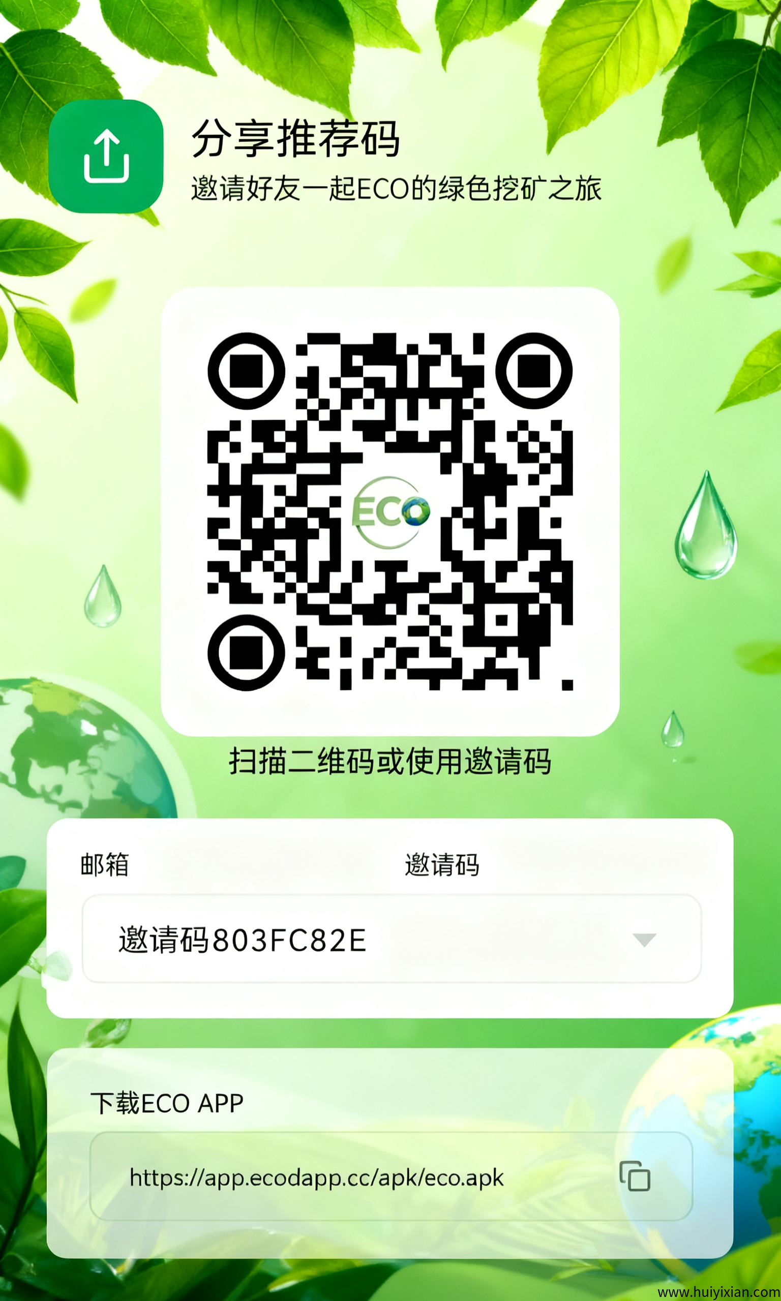 0撸ECO环保生太，秒赚钱。-汇一线首码网