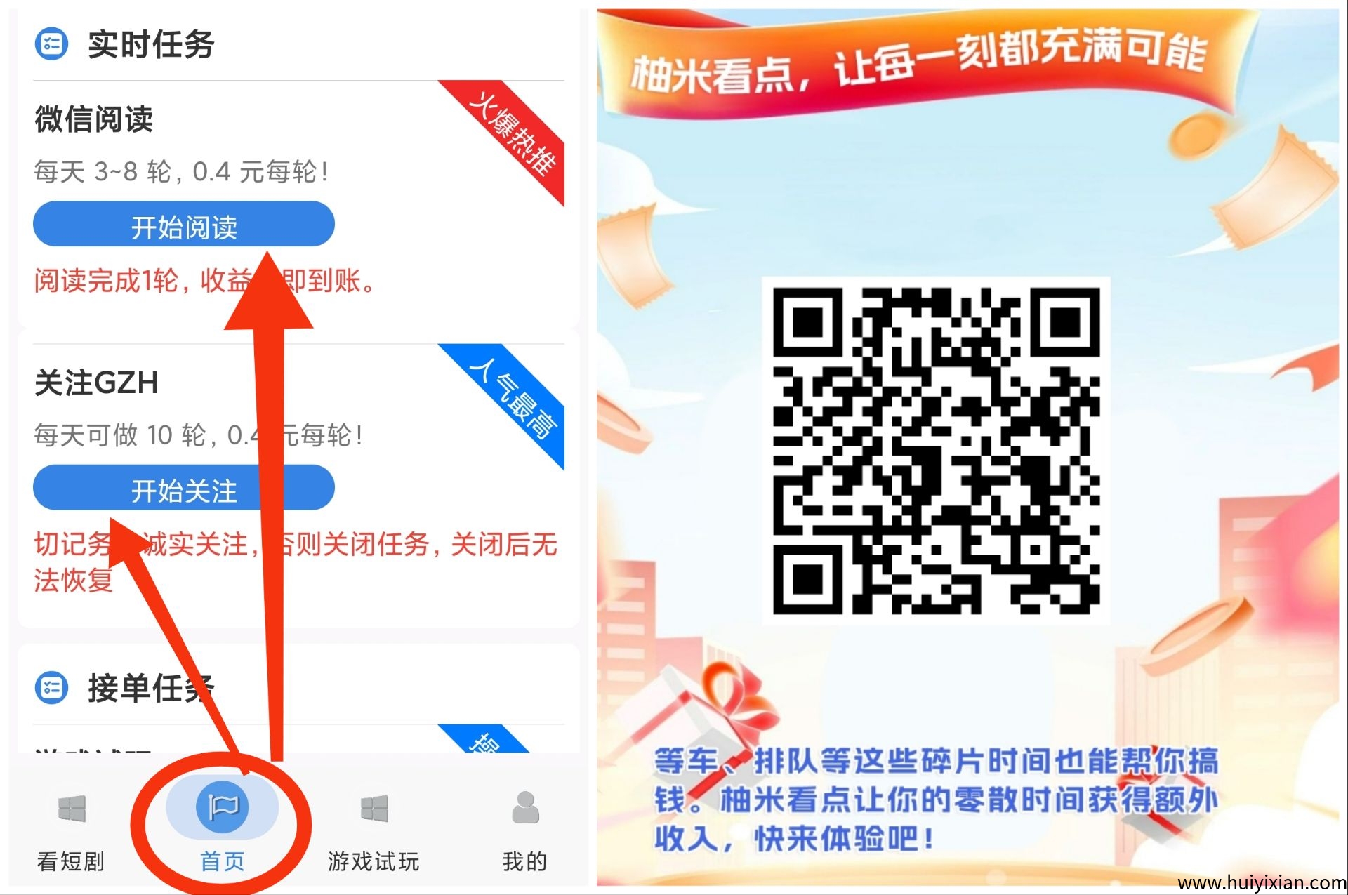柚米~0撸，阅读+关注，多号多撸提秒到！-汇一线首码网