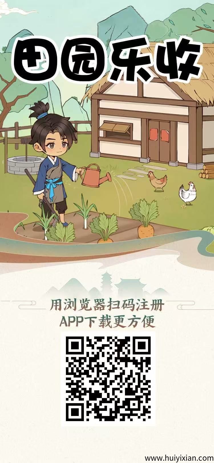 【田园乐收】首码，农场养蔬菜水果收溢，提取秒到-汇一线首码网