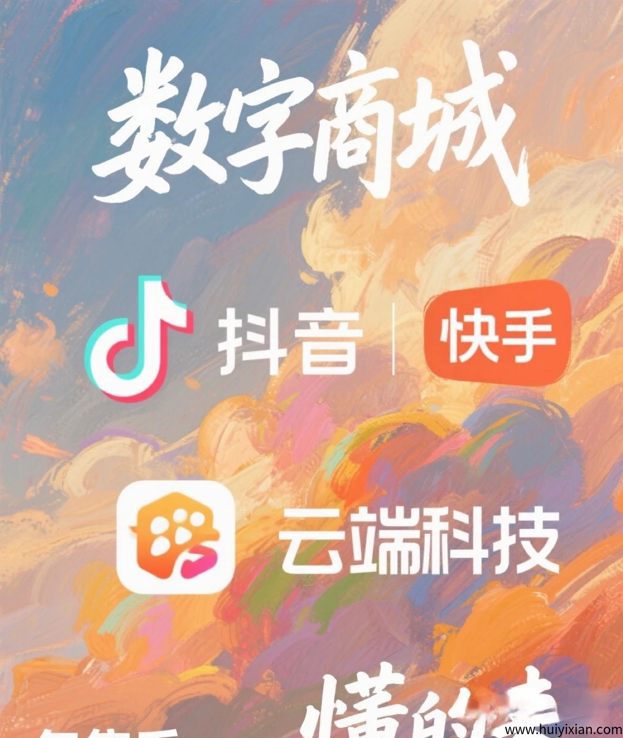 斗音云端数字商城怎么玩？0基础打造高数据直播间，轻松实现粉丝增长作品爆火！-汇一线首码网