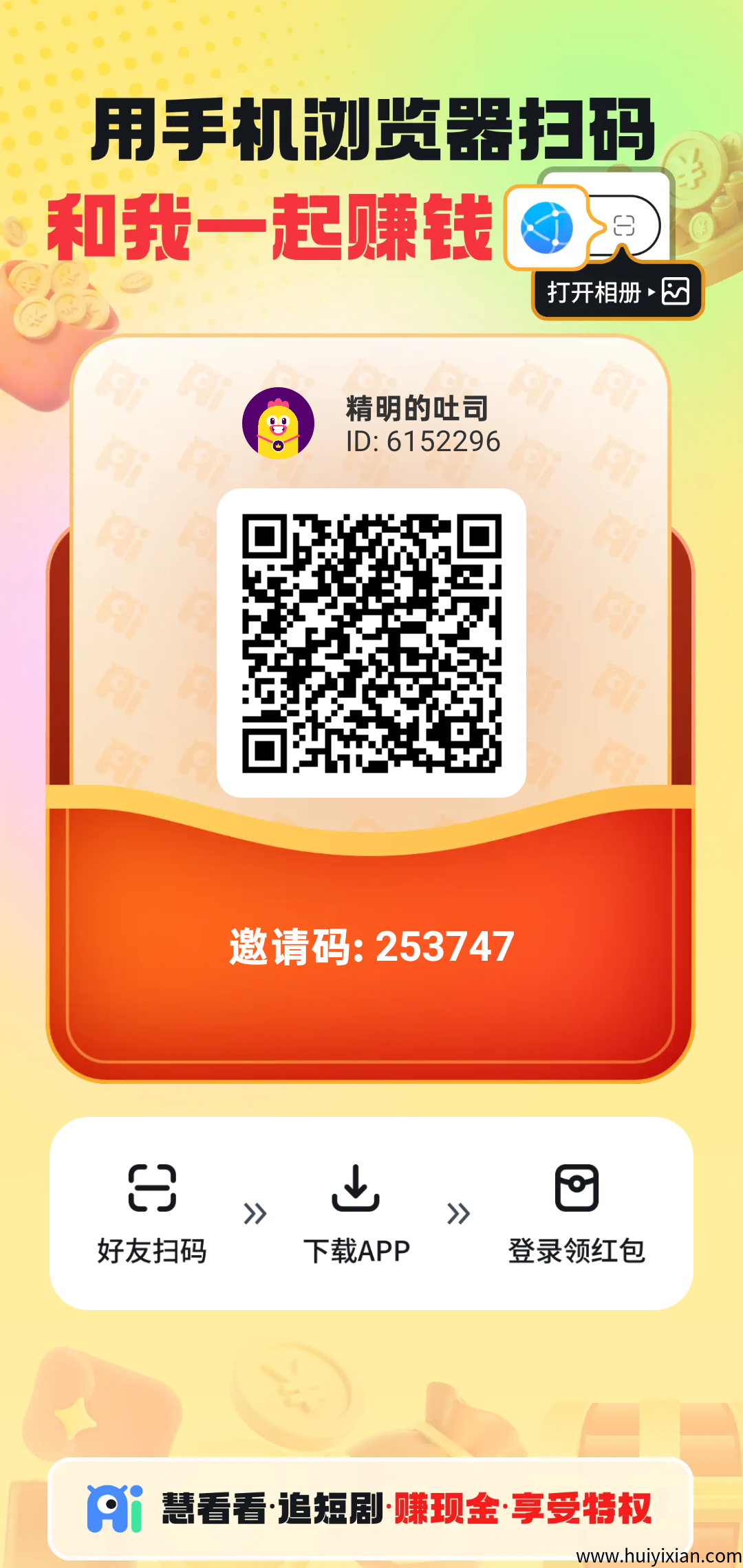慧看看零撸，广告赚保底收溢高，团队模式。-汇一线首码网