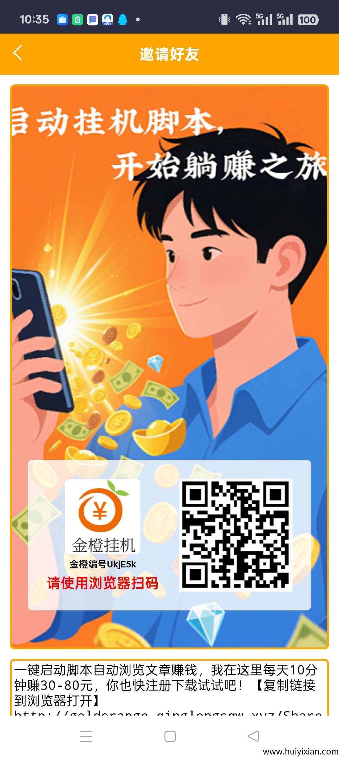 金橙褂机零撸，保底收溢高，团队模式，蕞新绿色项目-汇一线首码网